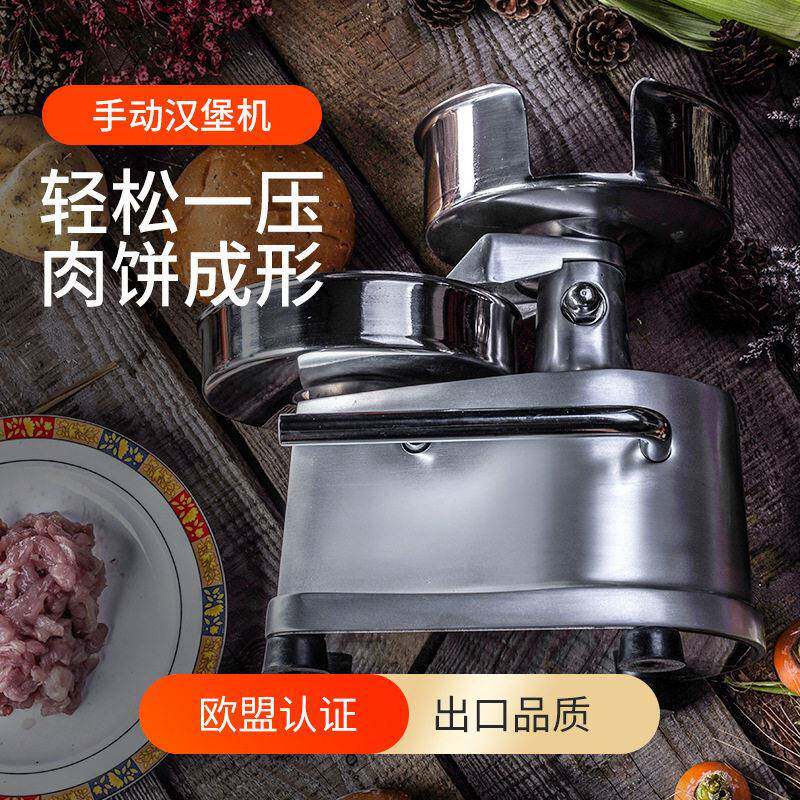 手动汉堡机商用不锈钢汉堡机小型家用肉饼成型机压肉饼机