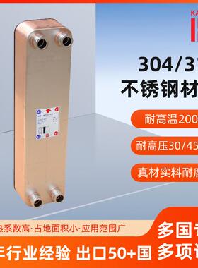 K105-50掘进机钻机冷却器油压型板换器304不锈钢钎焊板式换热器CE