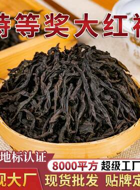 【特等奖大红袍】武夷岩茶 获奖乌龙茶 武夷山浓香茶叶散装大红袍