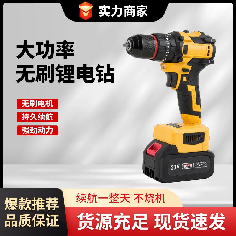 无线手电钻多功能手动电动螺丝刀无刷冲击锂电钻手持便携式起子机