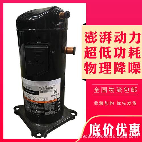 ZR48K3E-TFD-522原装全新4P匹空调热泵压缩机环保冷媒 R407C