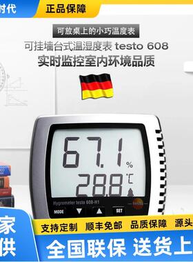 德图Testo608-H1露点温湿度计Testo608H2可挂墙台式温湿度表专业