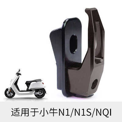 小牛电动车N1/N1S/NQI/NPLAY挂钩金属铝合金CNC改装