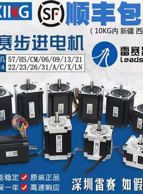 雷赛电机 57HS22-A/57/HS/CM/06/09/13/21/22/23/26/31/A/C/X/LN