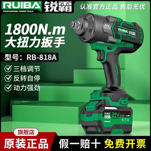 锐霸电动起子RB-818/819无刷锂电冲击扳手1800N超大扭力汽修气动
