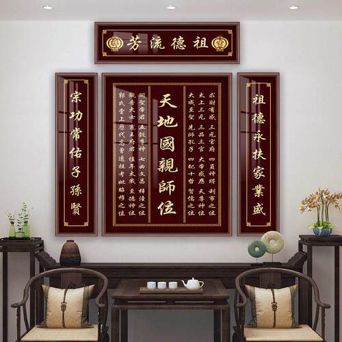 农村堂屋客厅家神牌匾天地国亲师位中堂挂画四联香火神位壁画字画