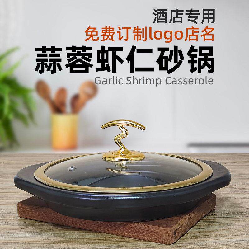 干 干烧煲陶德砂锅同款蒜蓉虾仁粉丝煲陶瓷平底商用耐高温浅明火