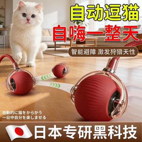 【自动逗猫球】猫咪玩具自嗨解闷智能逗猫棒消耗体力突突球电动