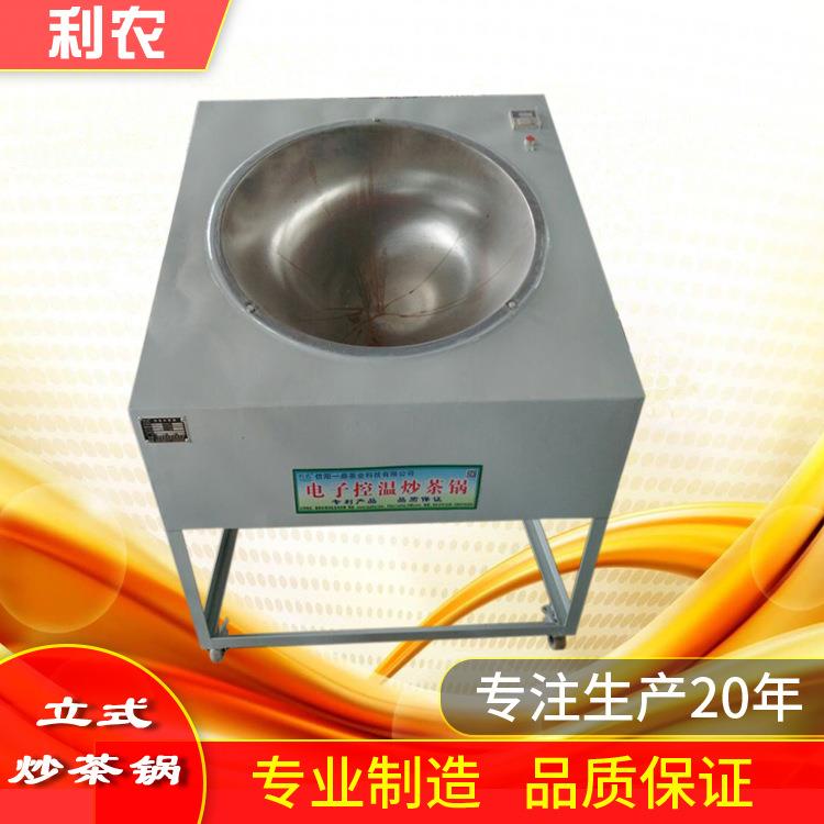 杀青炒茶锅揉茶锅80型立式炒茶锅