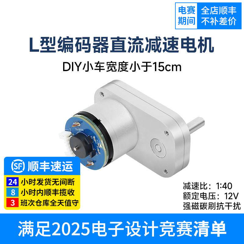 L型520编码器直流减速电机霍尔测速码盘智能小车底盘电子设计竞赛