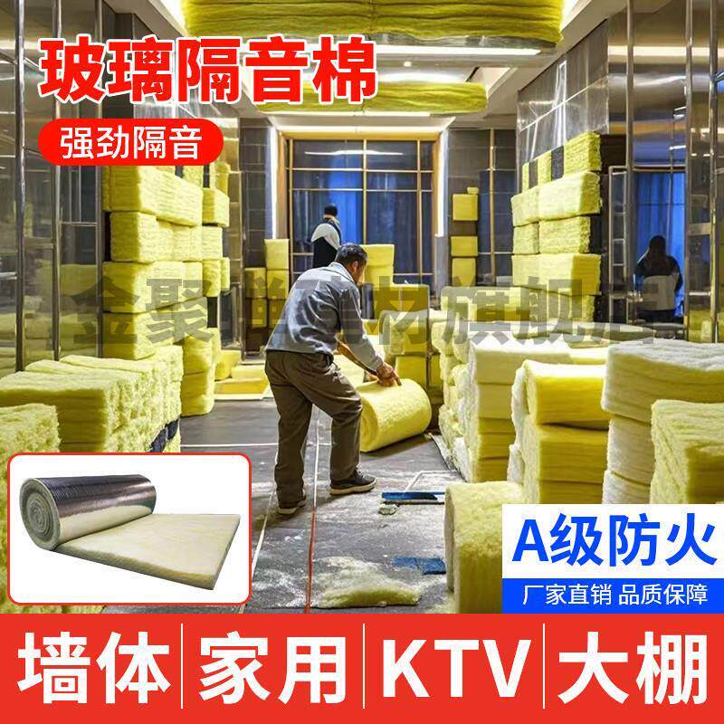 KTV隔音棉墙体岩棉板吸音棉超强消音玻璃棉卷毡隔热防火保温材料