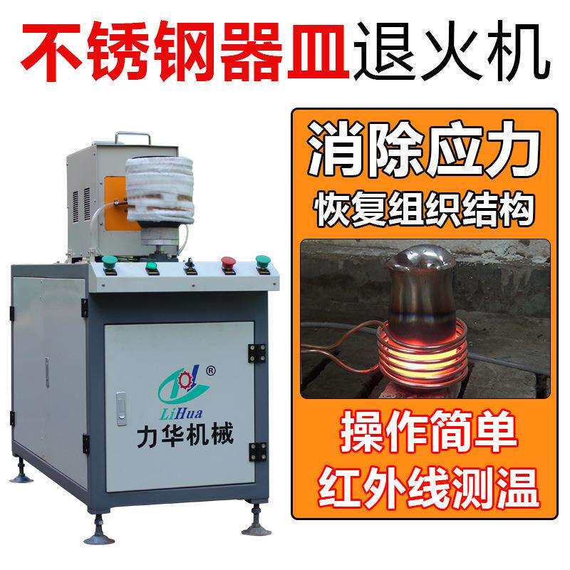 厂家现货不锈钢退火机60KW不锈钢器皿水壶不锈钢杯高频退火机机械
