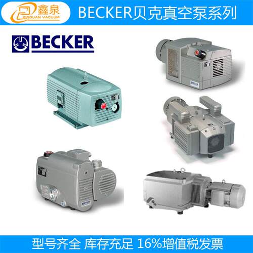 德国BECKER/贝克真空泵VT4.4 VT4.8 VT4.10 VT4.16 VT4.25 可维修