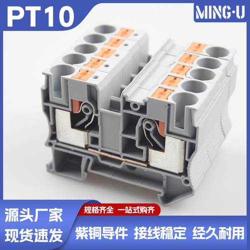 PT10接线端子10MM平方直通型导轨拔插直插式连接免工具弹簧端子排