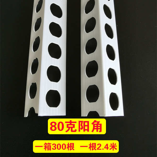 邮阴阳包角4角阳2护墙护刮腻子米条角条阴白墙角线条pvc.角条塑料