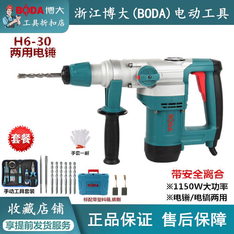 博大H6-30工业级电锤电镐两用冲击钻带离合多功能混凝土穿墙锤钻