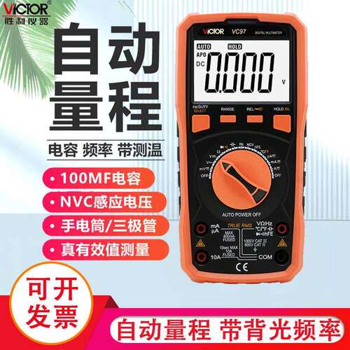 万用表自动量程智能防烧数字多功能万能表VC97 可测温度 频率
