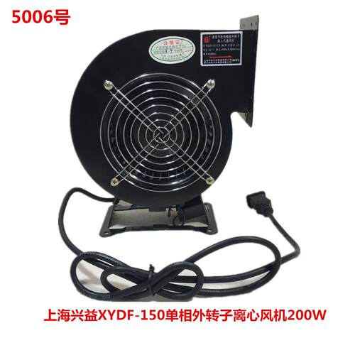 上海兴益XYDF-150单相外转子离心风机200W 5006号 4KG