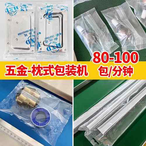 五金包装机门把手铰链配件全自动套袋机零散件装袋背封包装机