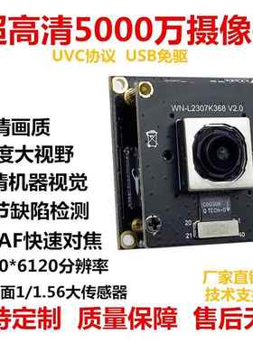 5000万超清摄像头模块PDAF快速对焦阵列相机USB摄像头模组UVC免驱