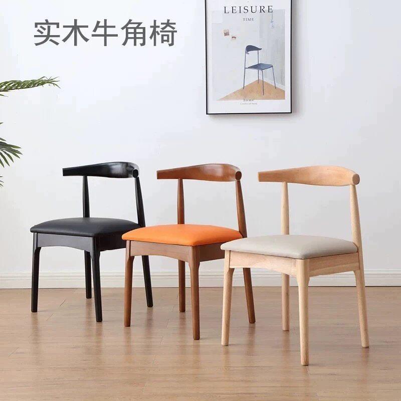 北欧实木椅子阳台桌椅牛角家用书桌椅酒店麻将椅办公会议室椅茶椅
