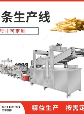 全自动薯条薯片生产线 土豆条流水线设备厂家 薯片薯条油炸设备