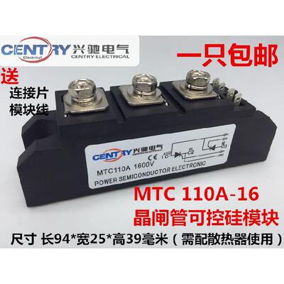 兴驰SKKT晶闸管可控硅模块大功率MTC110A 160A1600V调压器触