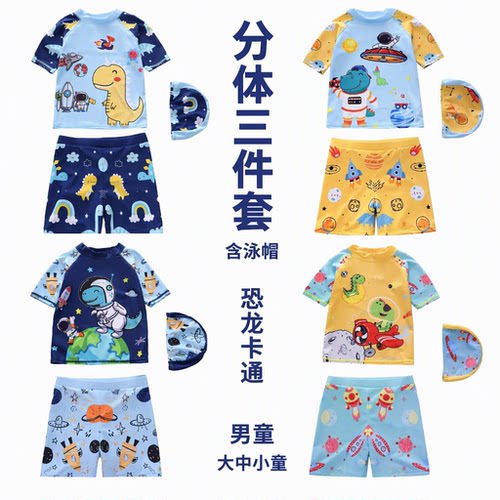 新款儿童泳衣男童分体三件套恐龙卡通大中小童宝宝游泳衣含泳帽