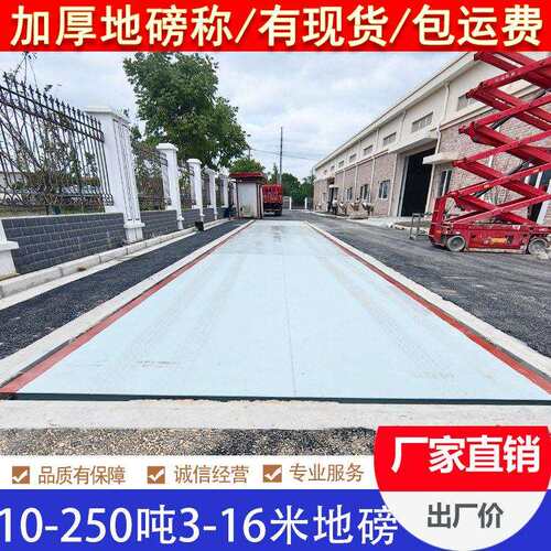 加厚强钢精度地磅秤10T0T50T80T120T150吨电子汽车过磅称重