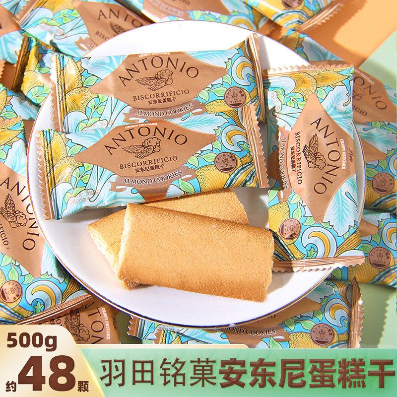 羽田铭菓安东尼蛋糕干饼干结婚喜糖宝宝满月喜饼办公室解馋小零食