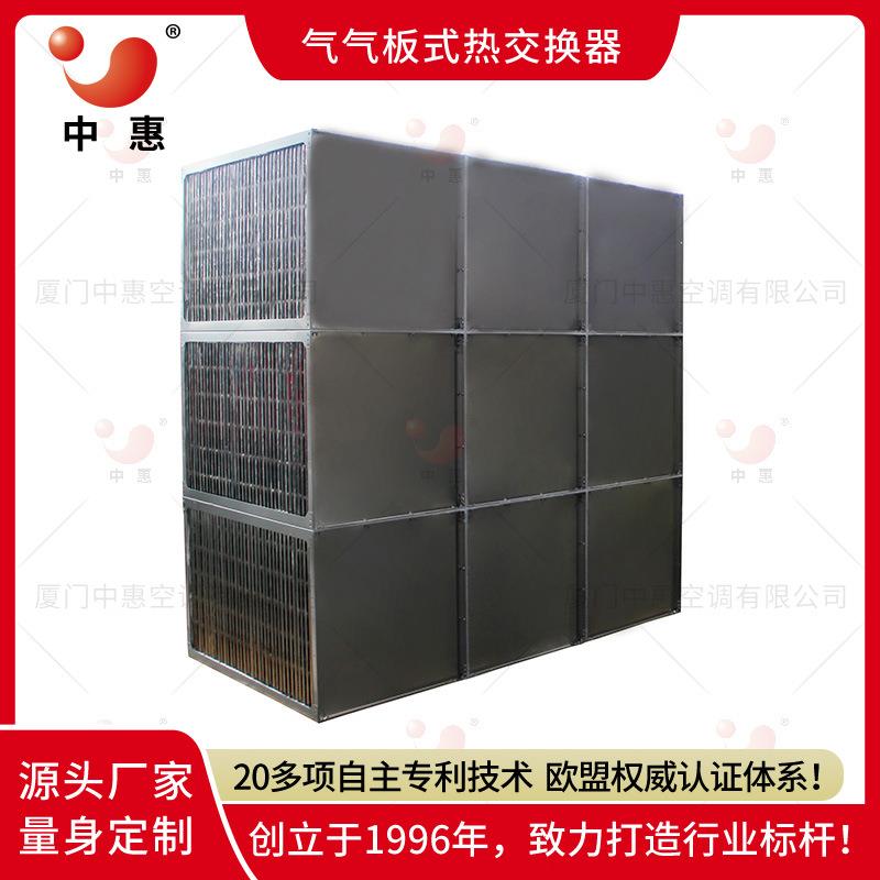 锂电铝箔涂碳底涂余热回收空气板式换热器厂家热回收机组芯体厂家