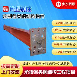 厂房建筑用H型钢柱加工非标钢梁钢柱桁车梁吊车梁轻重钢结构件加