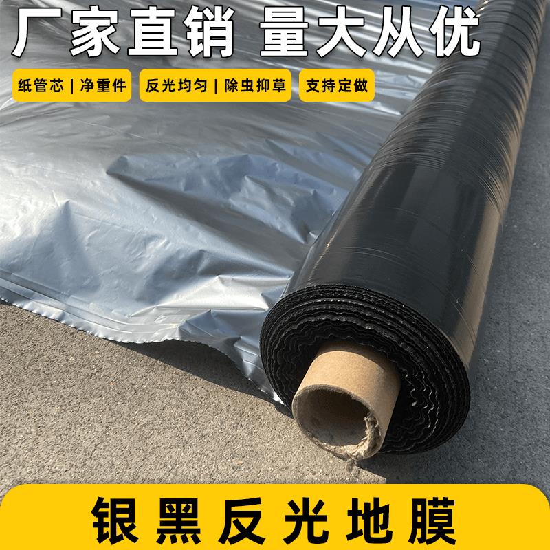 全新料银黑双色地膜加厚防虫反光地膜覆盖除草保温地膜薄膜农用