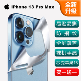 苹果13promax手机全包膜iphone13pro后膜12promax全身背贴冰膜潮改色后盖彩膜网红全包防摔防刮保护膜适用于