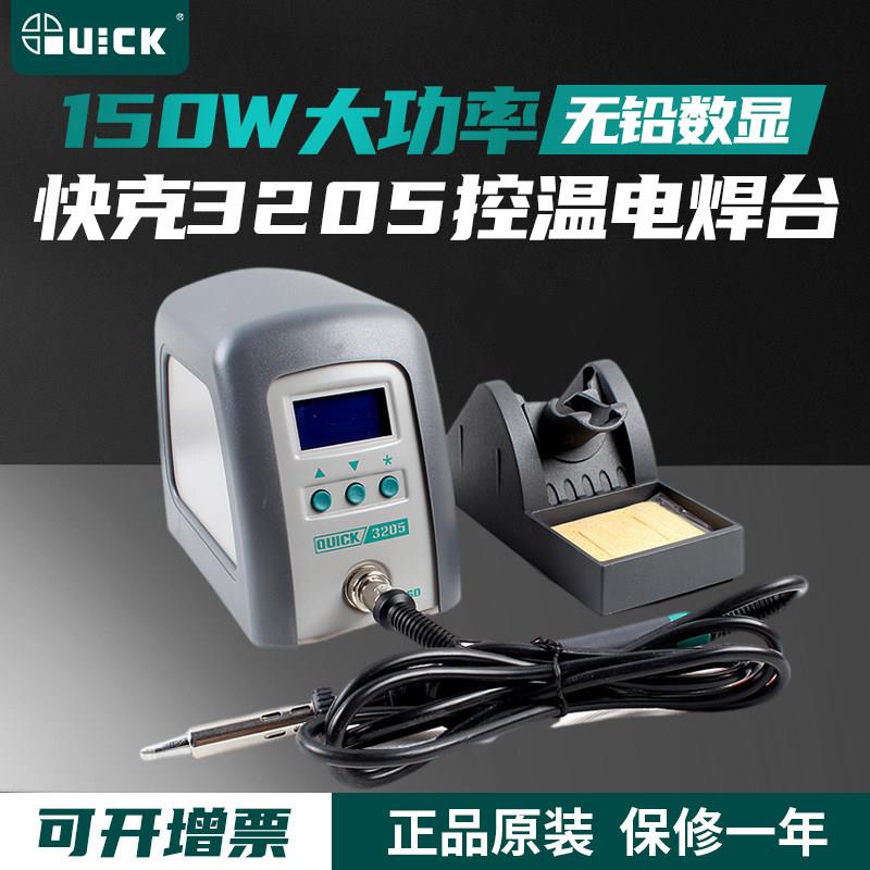 QUICK快克3202/3205无铅90W电焊台数显调温手机维修150W电烙铁