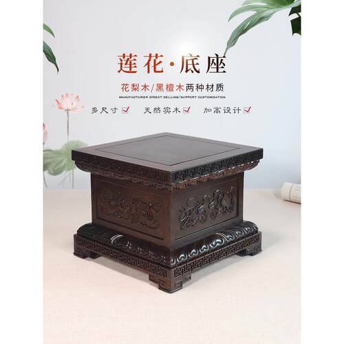 红木雕刻佛像底座加高正方形供奉观音菩萨实木质工艺品摆饰托 托