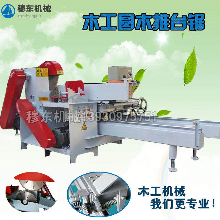 穆东新型原木多片锯木工精密圆木推台锯河北推台锯生产厂家