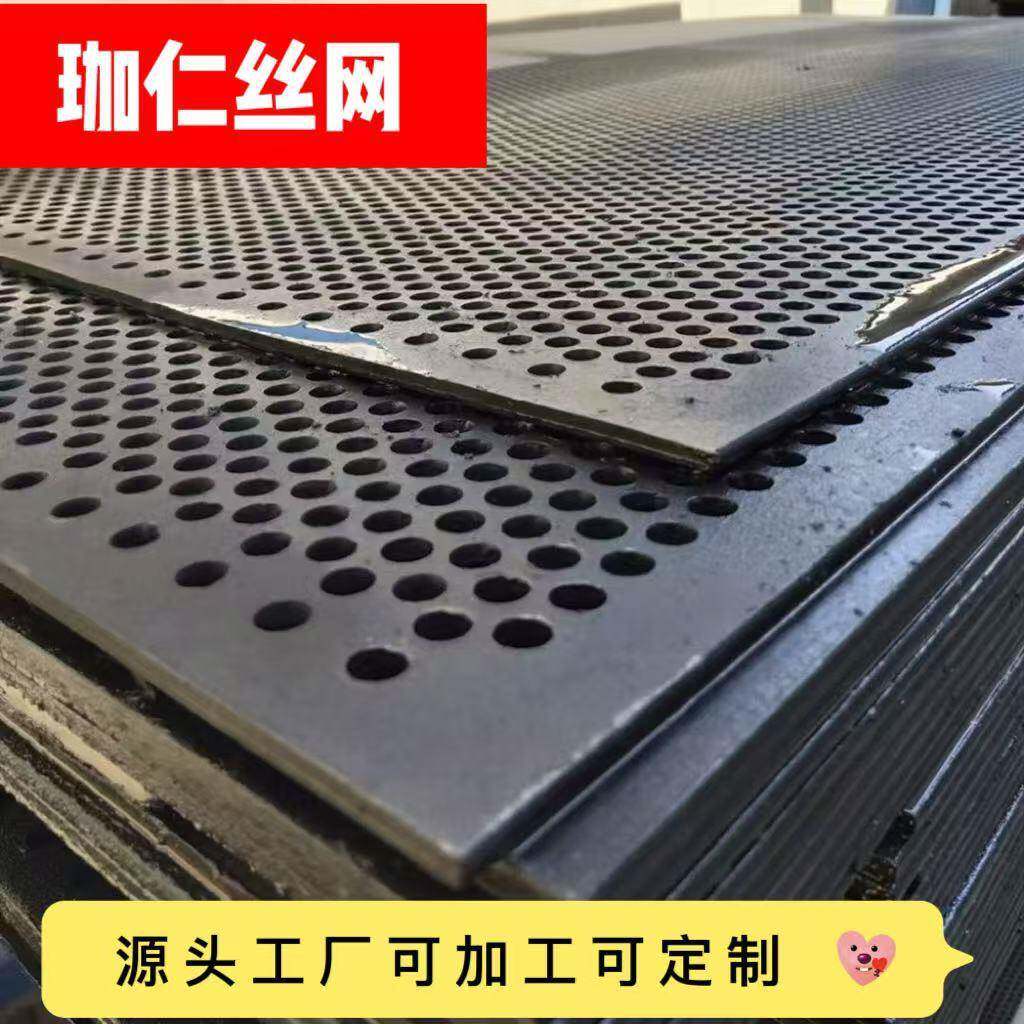 冲压网板金属通风多孔筛板圆孔洞洞网板重型厚板圆孔铁板煤矿筛板