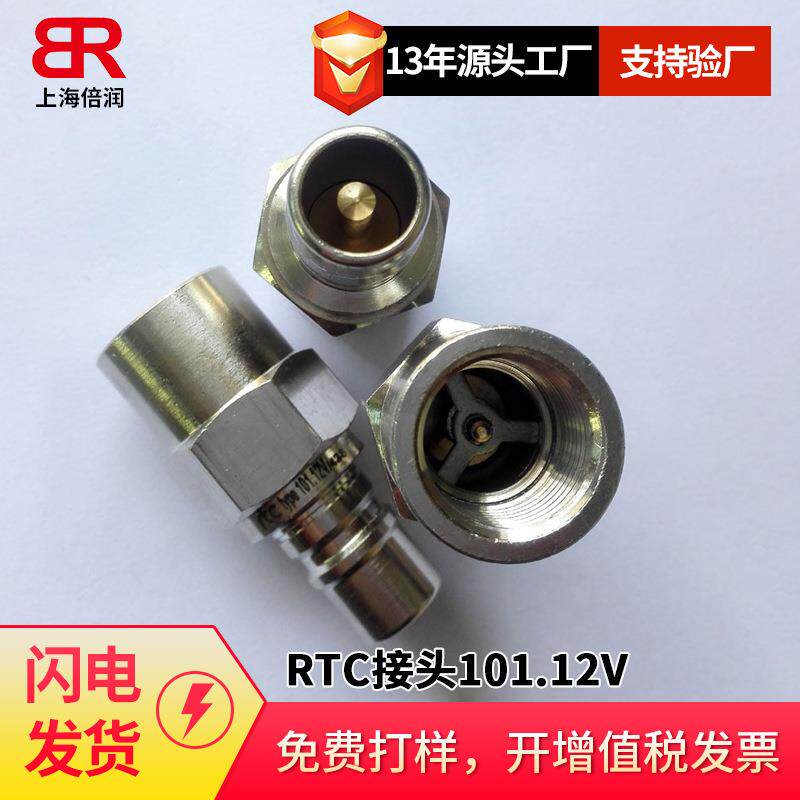 倍润RTC快速接头101.12V内螺纹公接头