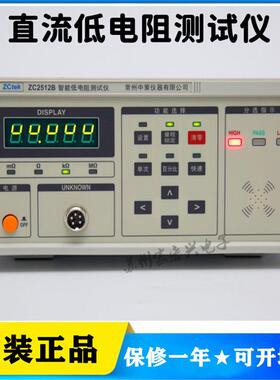 常州中策ZC2512/ZC2512A/ZC2512B直流低电阻仪2MΩ接口RS232