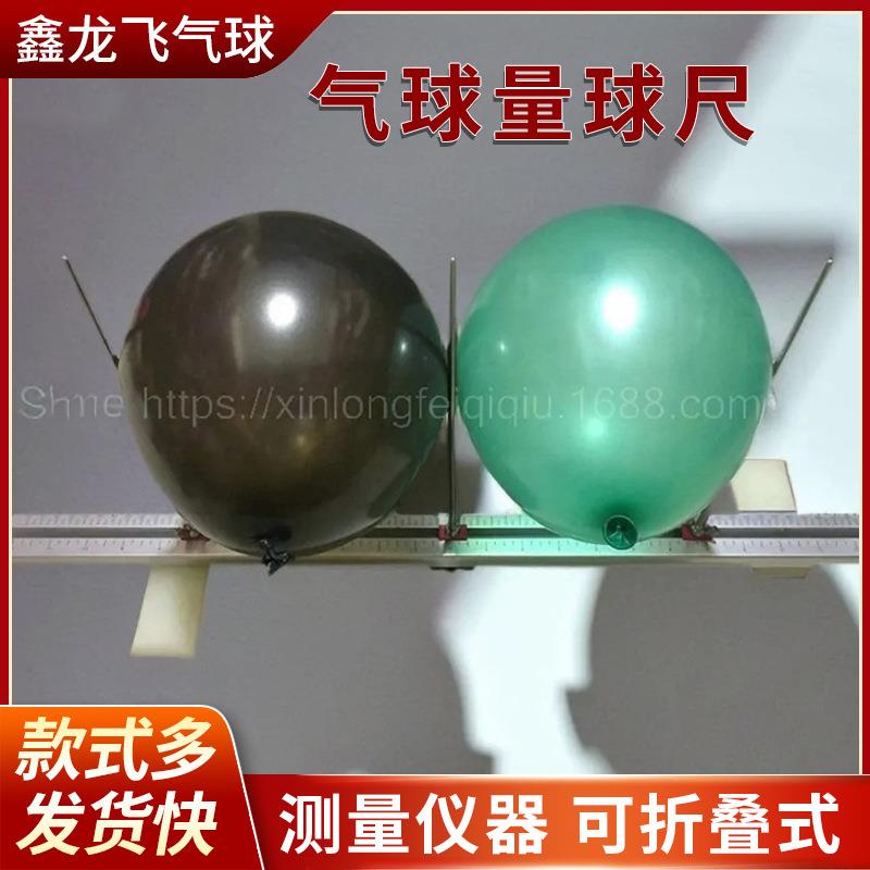 双球可拆卸拼装折叠气球量球尺折叠尺加厚加重铝合金气球测量器