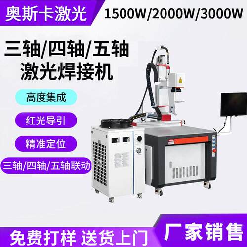 三轴四五轴激光焊接机压力变送器传感器水泵叶轮集成灶激光点焊机