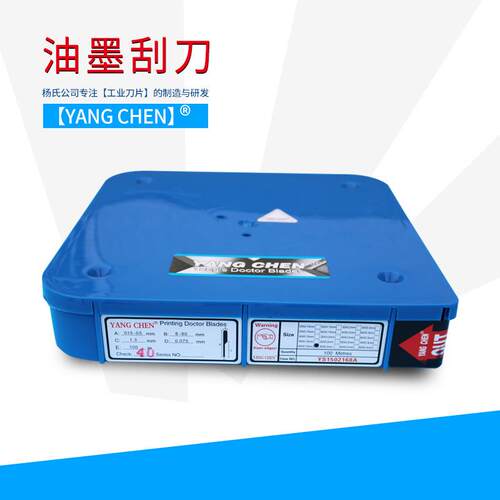C100S油墨刮刀刮墨刀凹版印刷机刮刀上光涂布彩印刮刀美纹纸刮刀