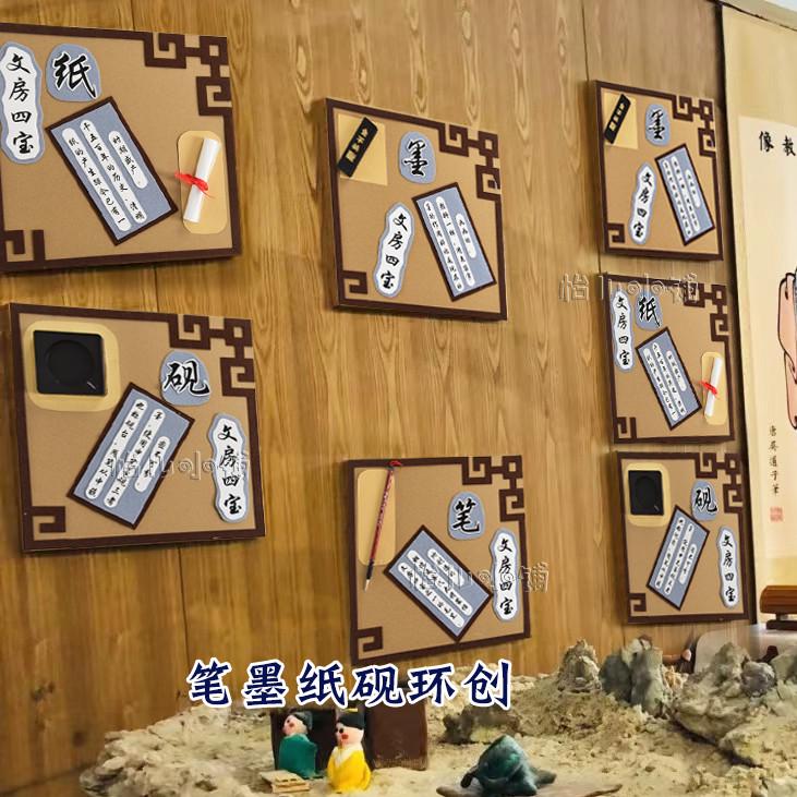 楼梯教室班级创主题笔墨纸砚幼儿园走廊装饰书法墙面环材料布置