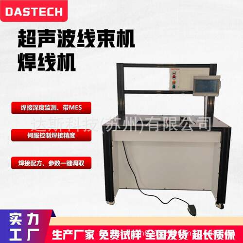 落地式焊线机超音波线束焊接搭接压方整形一体成型超声波线束机