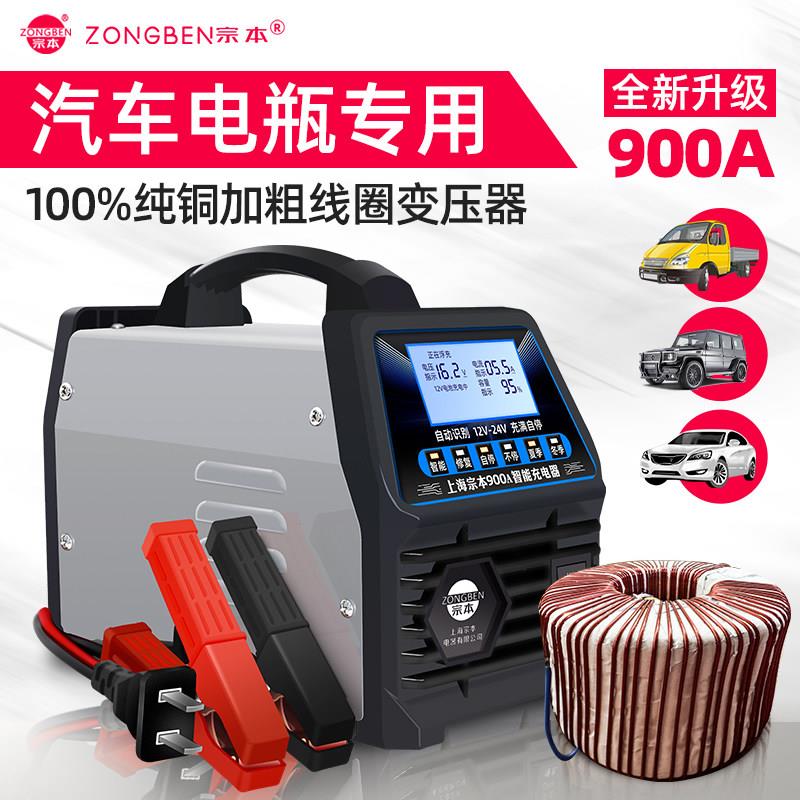 宗本汽车电瓶充电机12V-24V自动充电器脉冲式电瓶充电机大功率汽