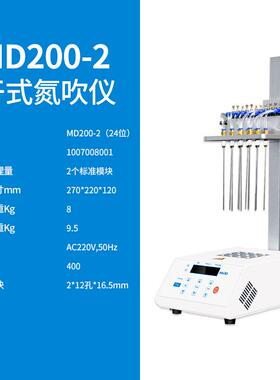 MD200-2水浴氮吹仪