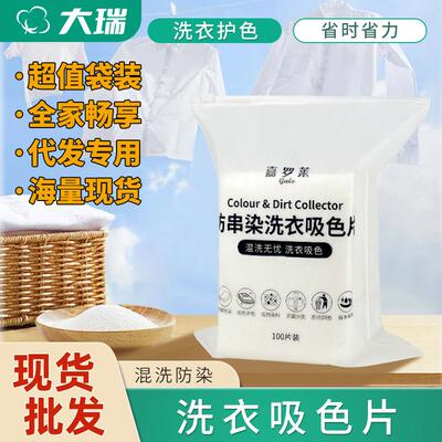50/100片超值袋装家用洗衣吸色布洗衣机防染色纸吸色片防串色母片