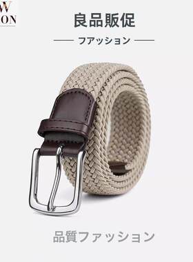 日本新品针扣免打孔男士帆布腰带皮带无孔女款编织松紧裤腰带弹力