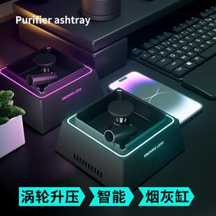 智能烟灰缸家用创意小型桌面防烟除异味香薰空气净化过滤烟雾 新款